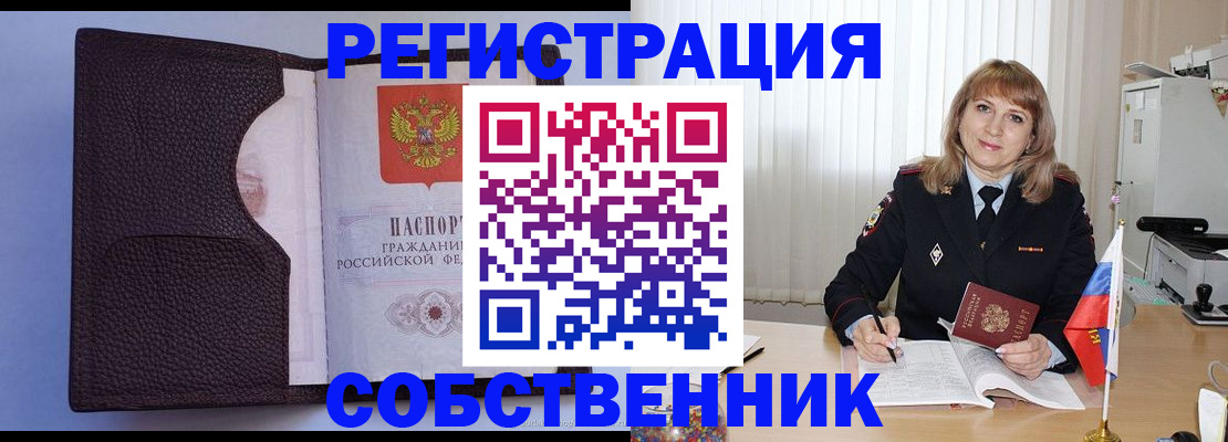 прописка гарантия в Курчатове