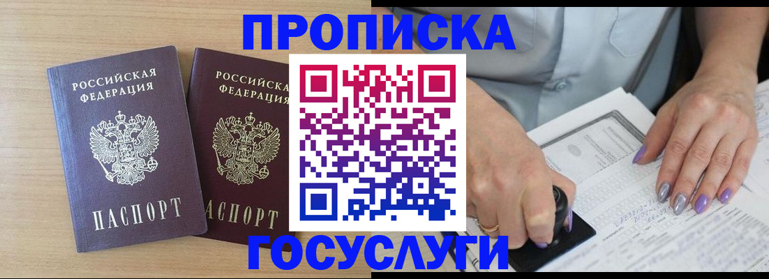 временная регистрация для школы в Курчатове