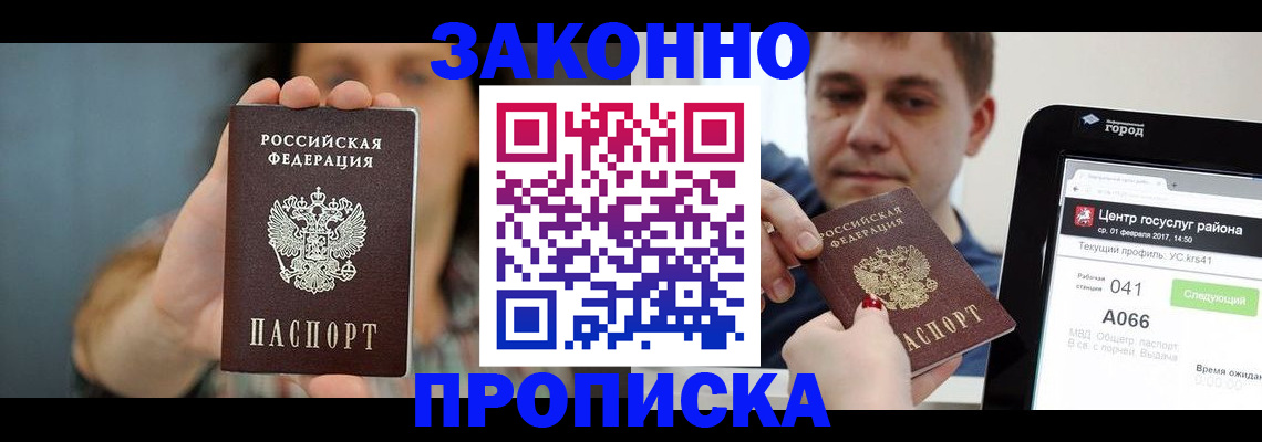 временная регистрация законно в Курчатове