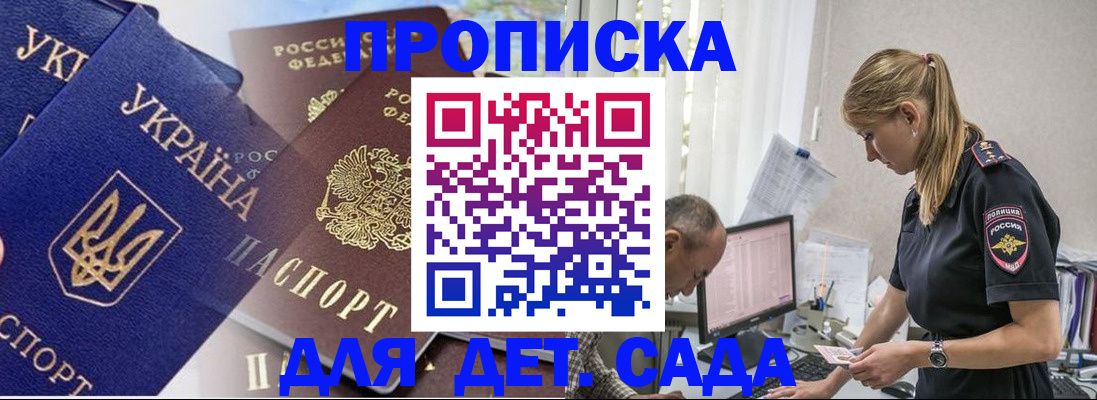прописка для военкомата в Курчатове